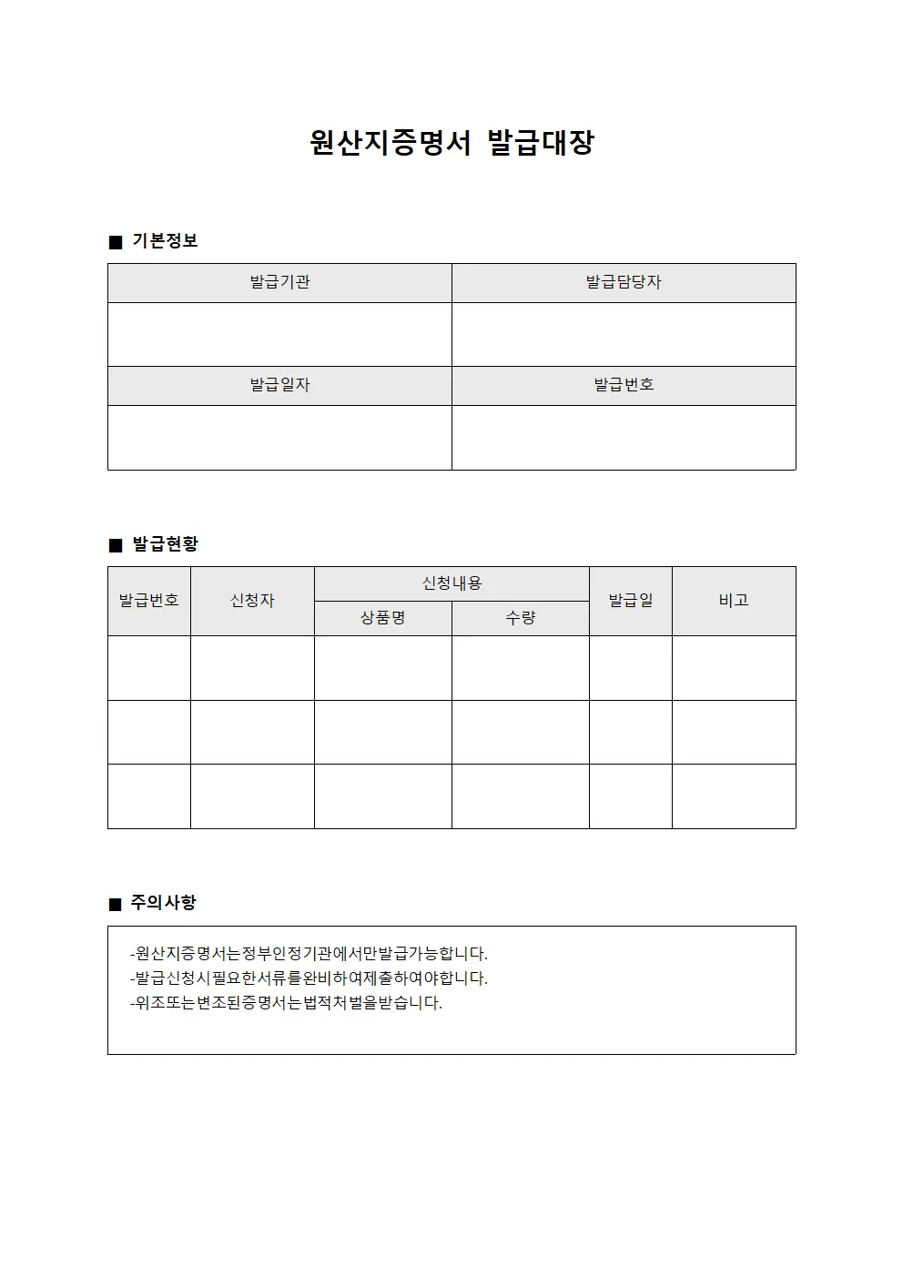 증명서발급처리일지 원산지증명서발급대장