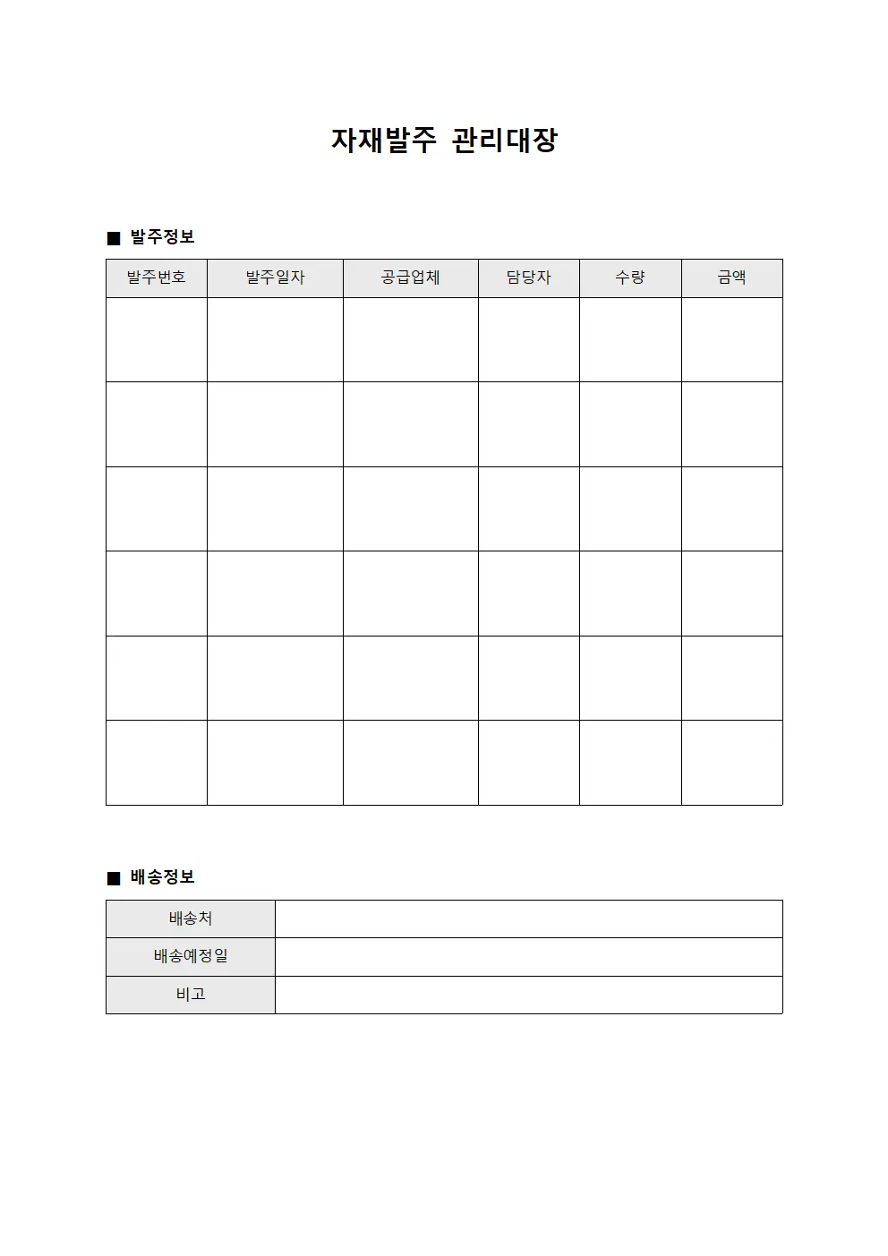 자재발주관리대장 (물류센터공급망)
