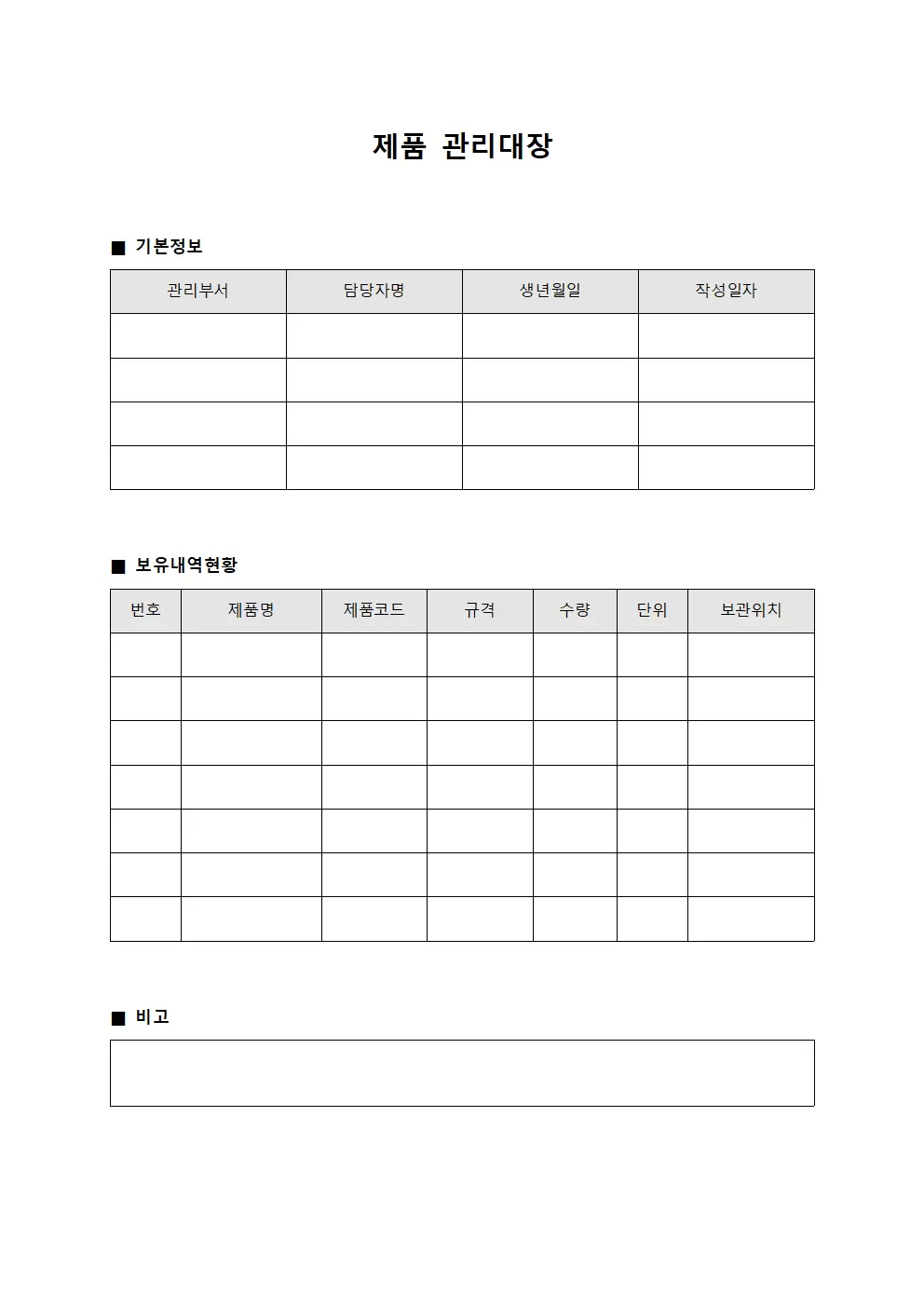 제품 관리대장 - 보유내역