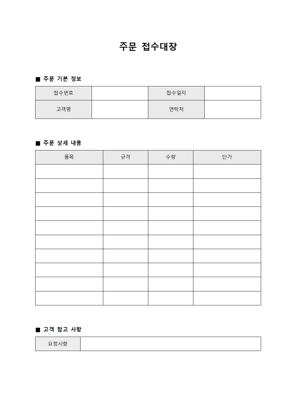 납품요청접수 주문접수대장