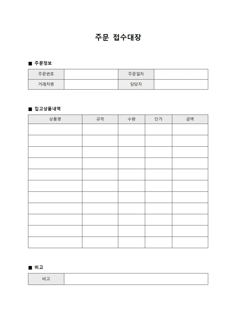 상품입고신청서 주문접수대장