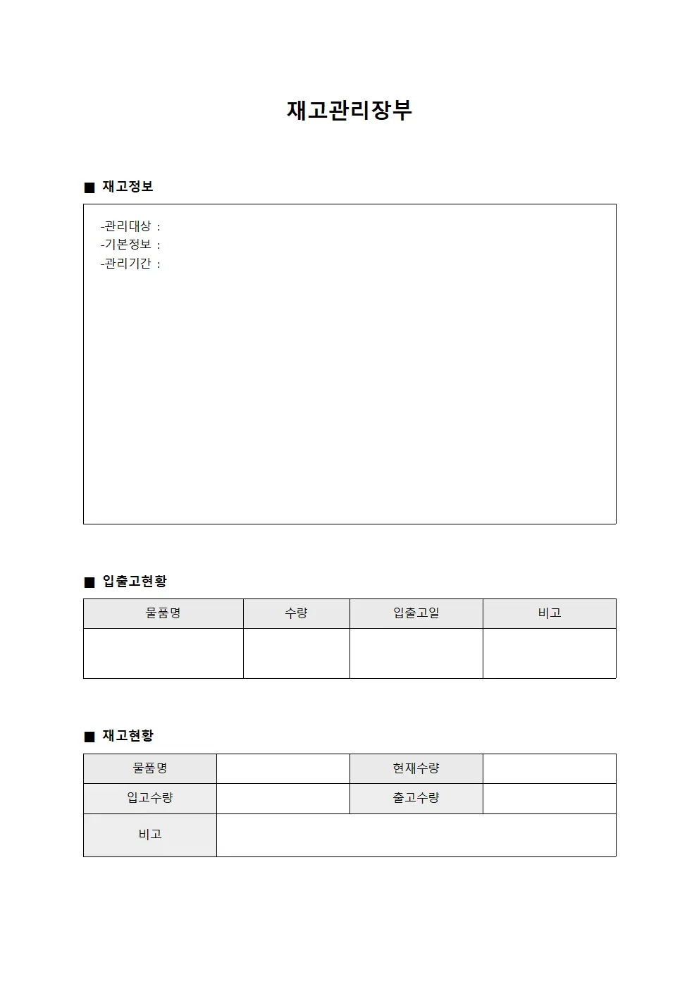 재고관리장부 양식.서식