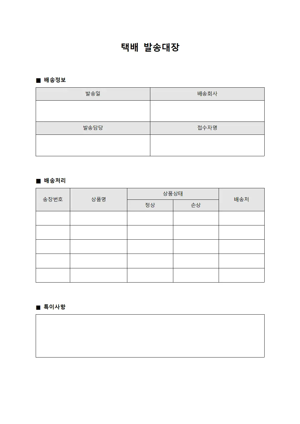 택배발송대장 - 상품배송처리