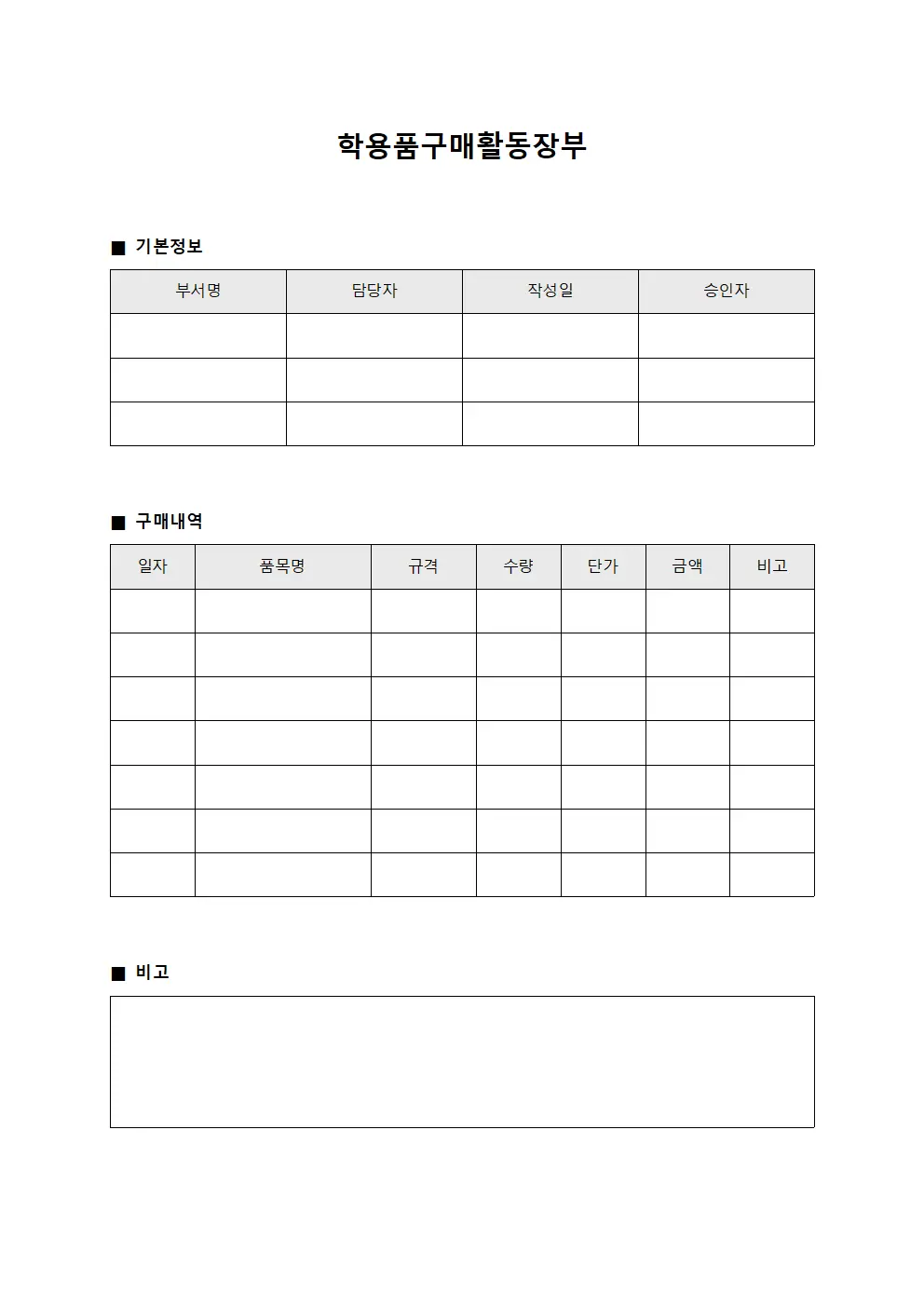 학용품구매활동장부