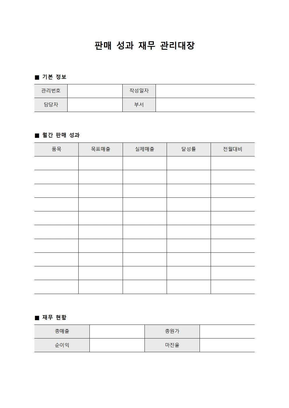 판매 성과 재무 관리대장