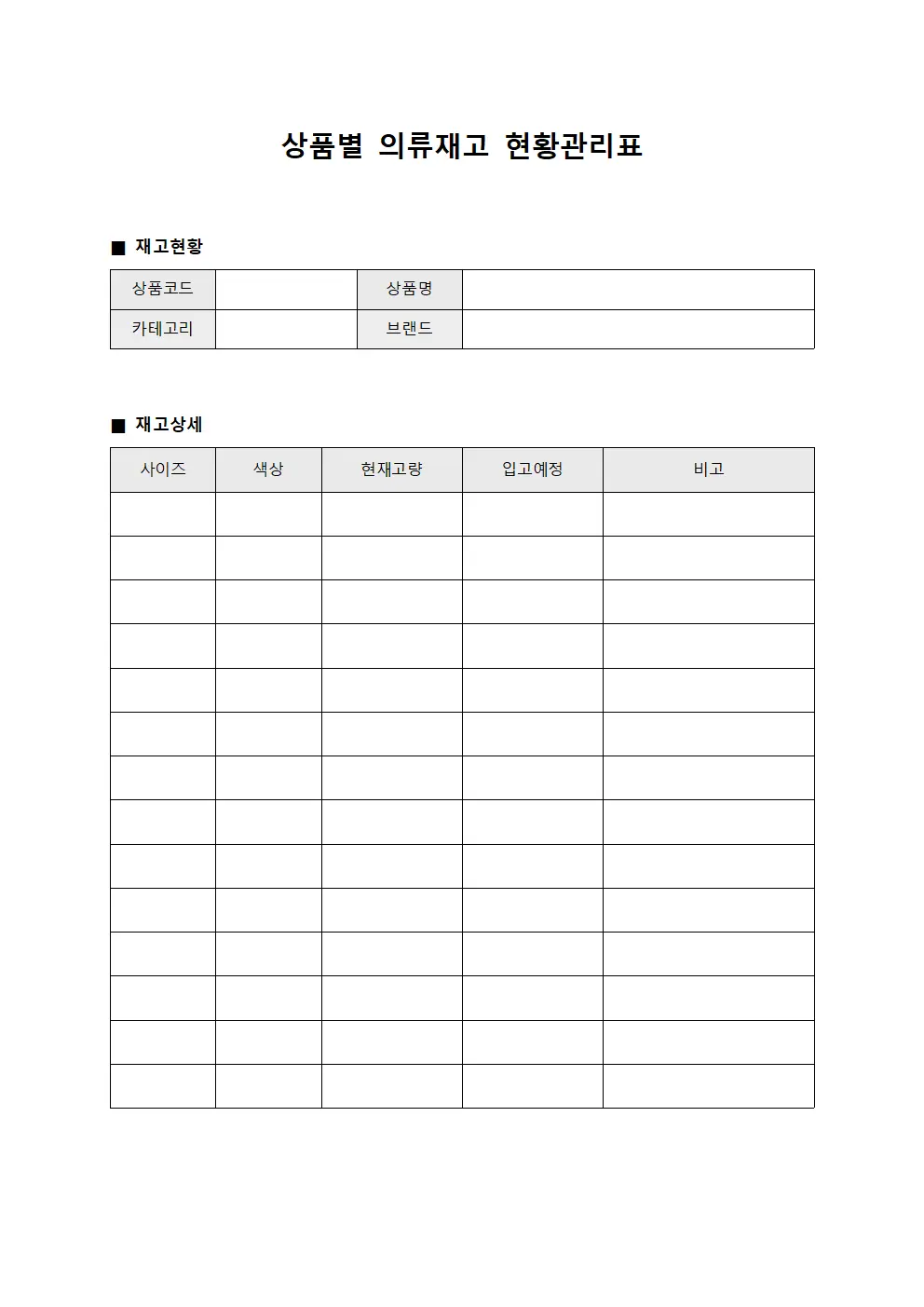 상품별 의류재고 현황관리표