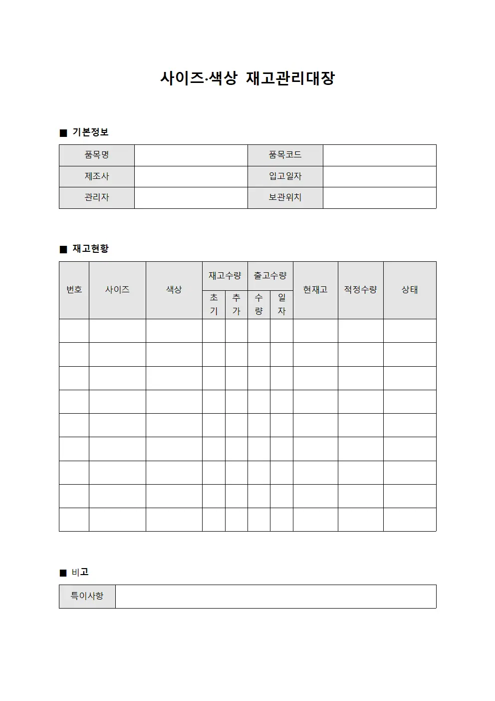 사이즈·색상 재고관리대장 파일서식