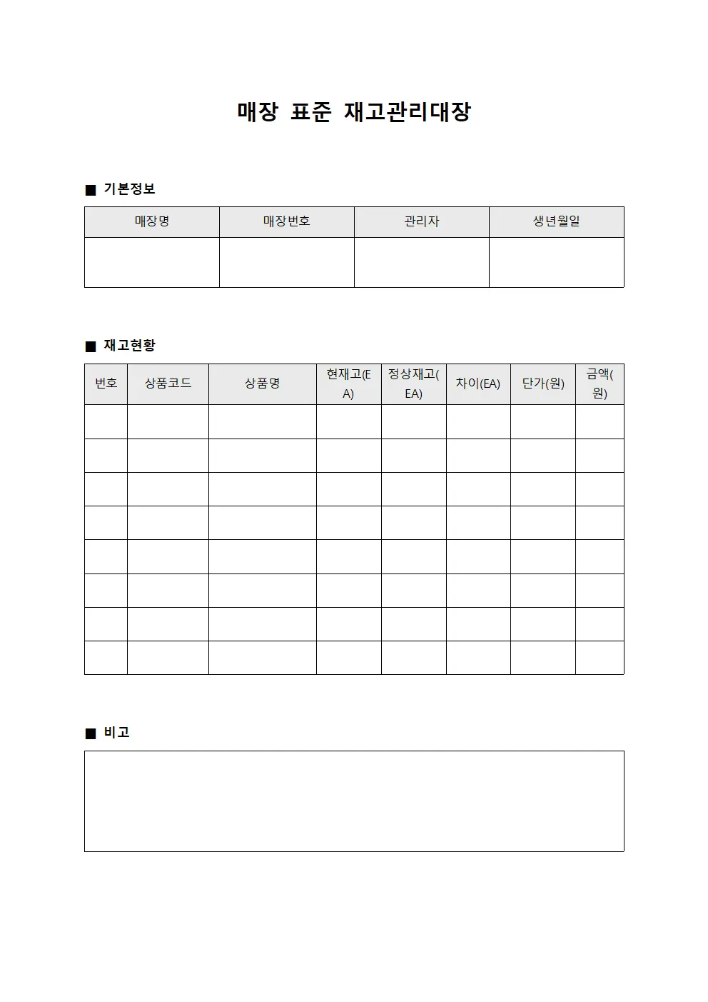 매장 표준 재고관리대장