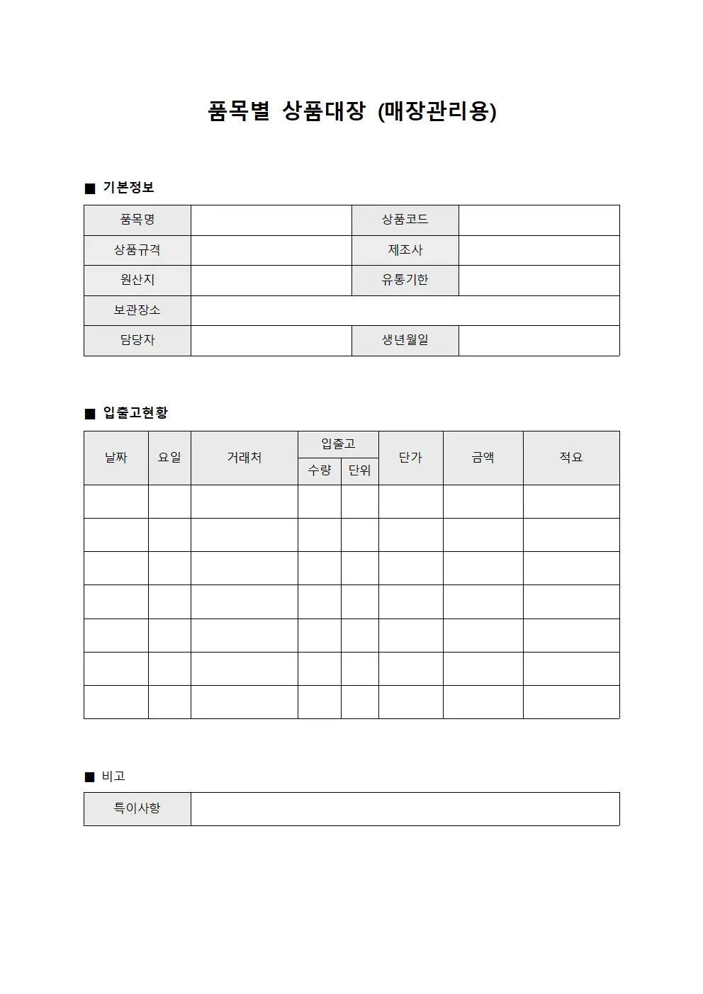 품목별 상품대장 (매장관리용)