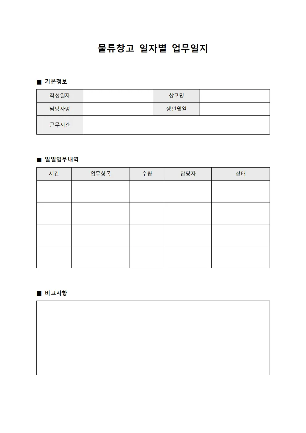 물류창고 일자별 업무일지