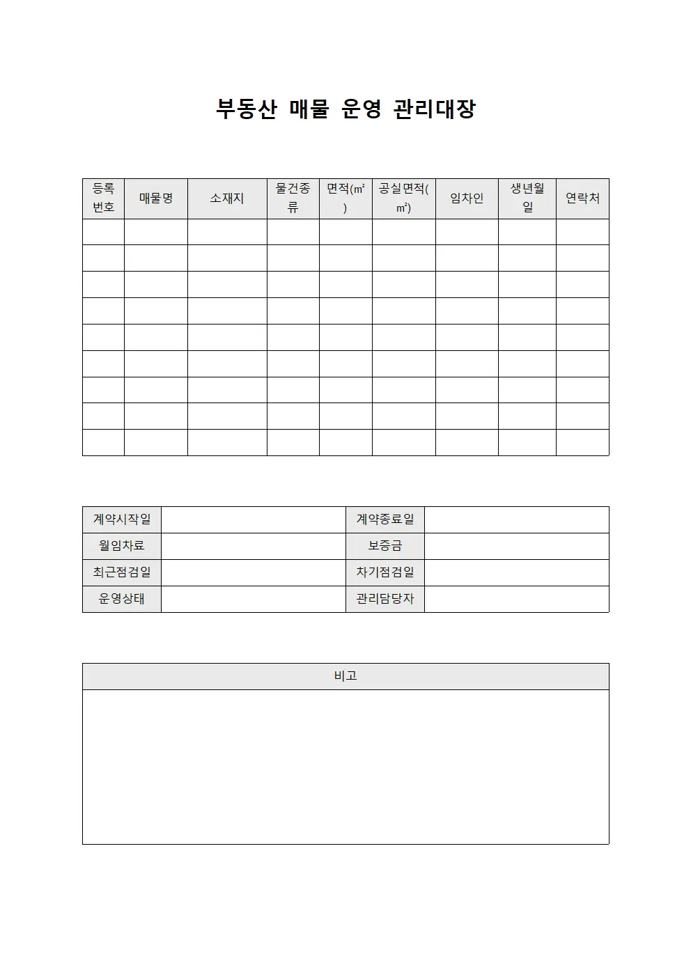 부동산 매물 운영 관리대장