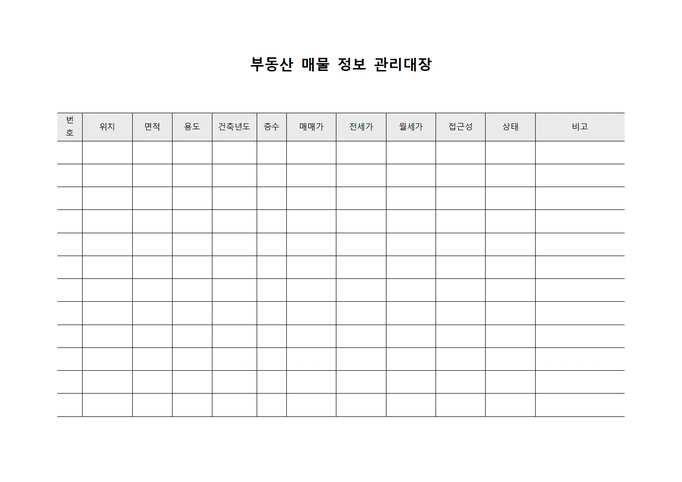 부동산 매물 정보 관리대장