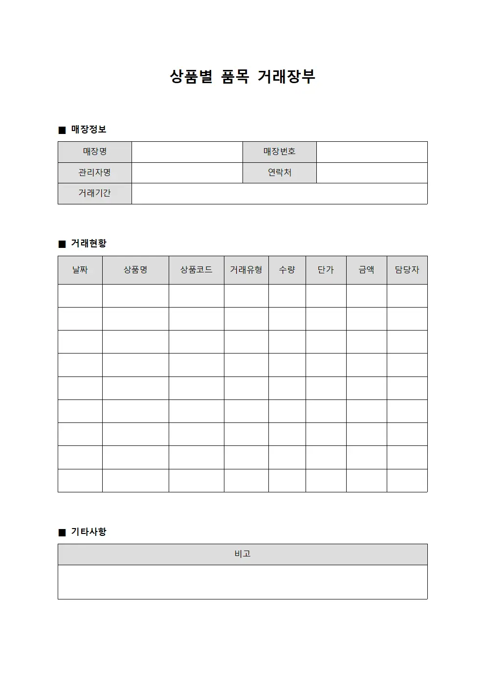 상품별 품목 거래장부 양식.서식