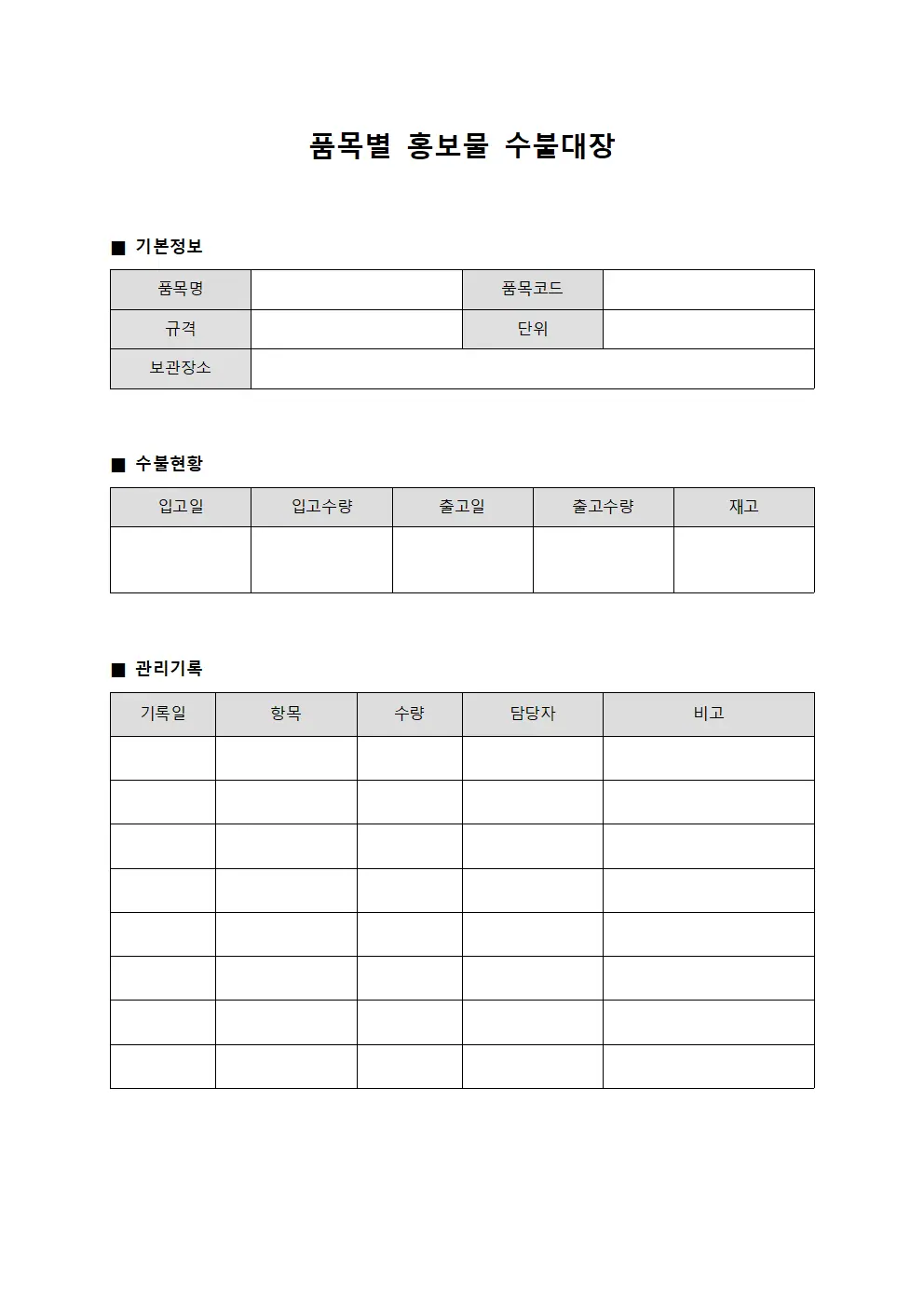품목별 홍보물 수불대장 양식파일
