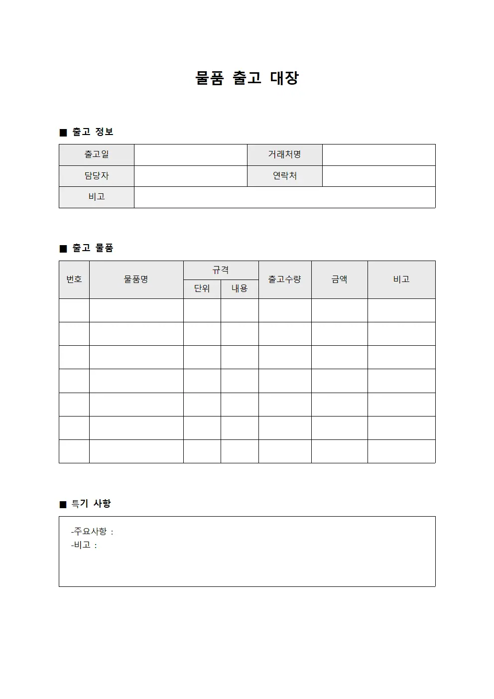 물품 출고 대장 문서양식