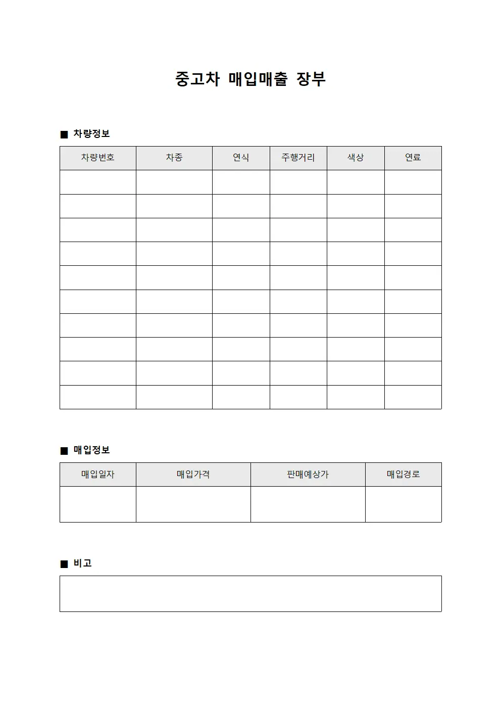 중고차 매입매출 장부
