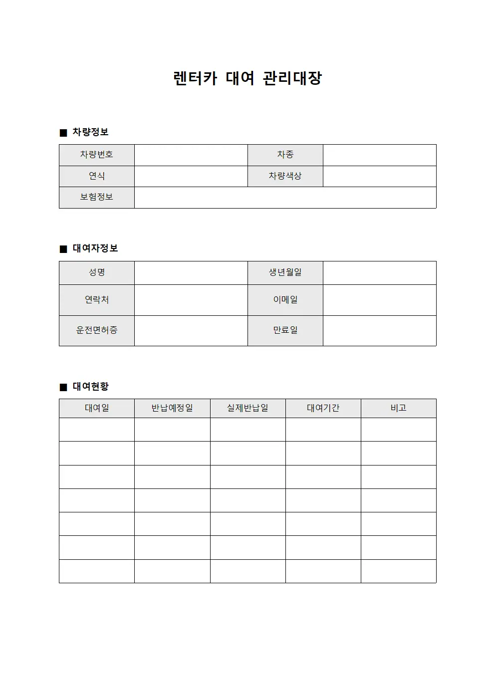 렌터카 대여 관리대장