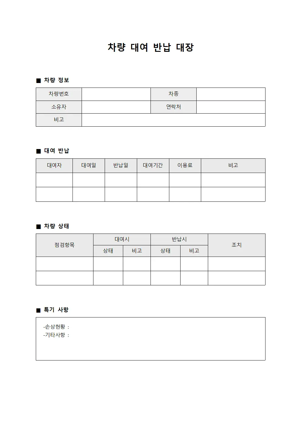 차량 대여 반납 대장