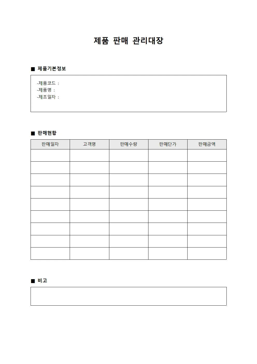 제품 판매 관리대장