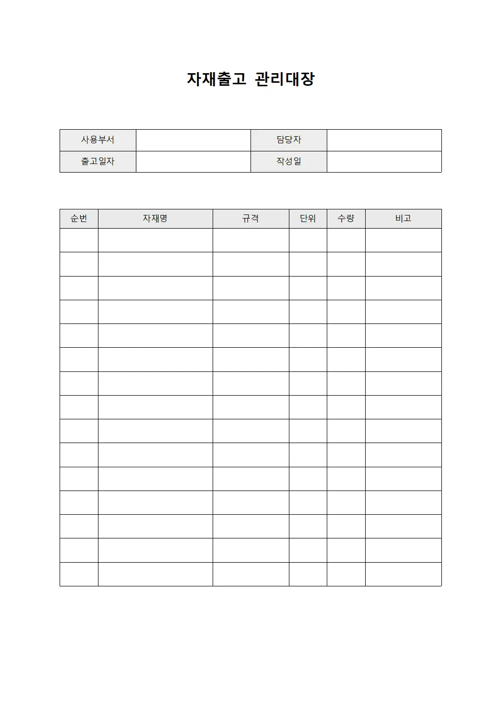 자재출고 관리대장