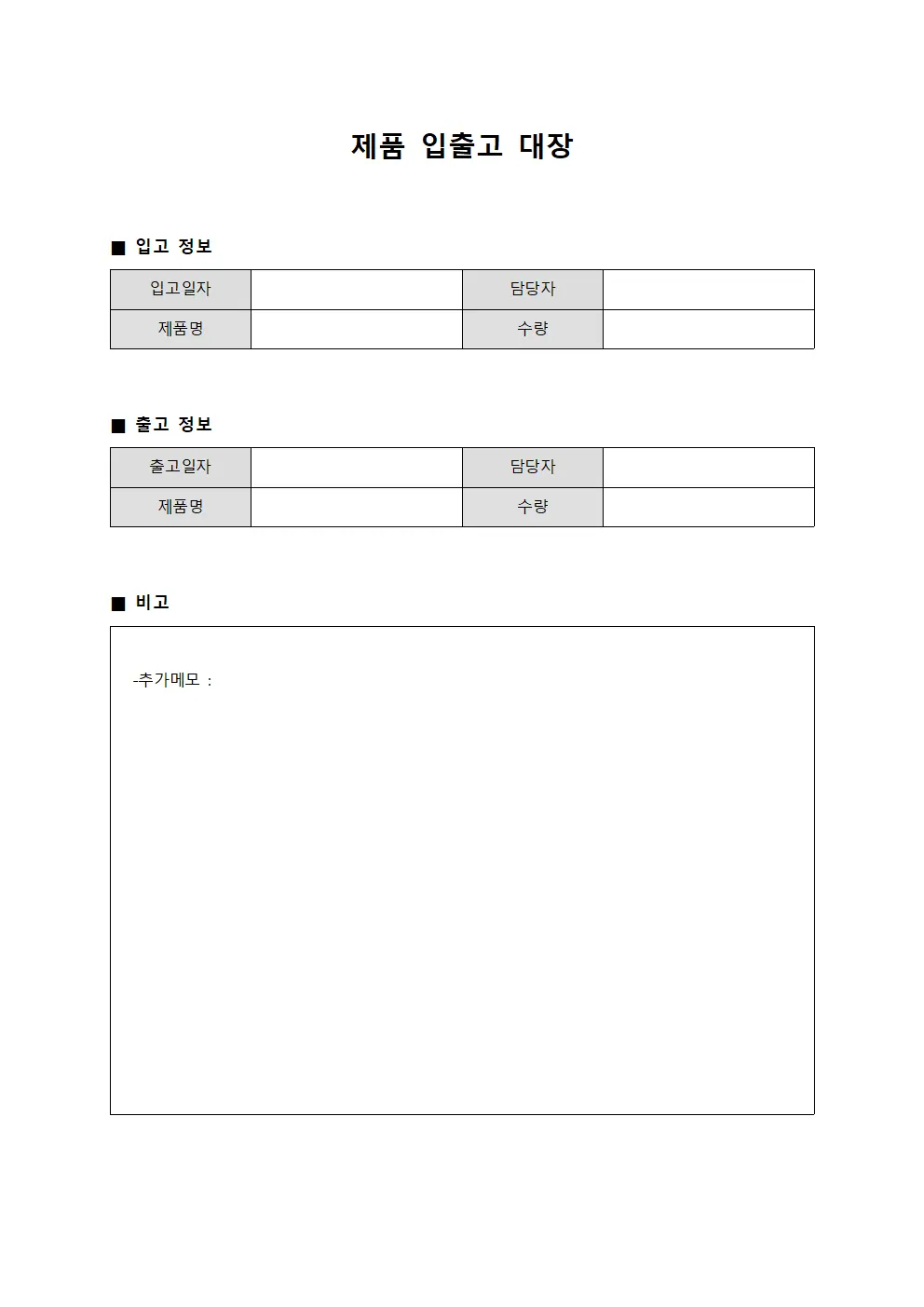 제품 입출고 대장 서식.양식