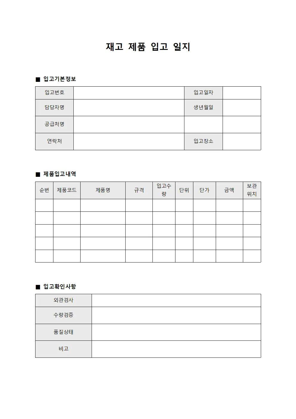 재고 제품 입고 일지