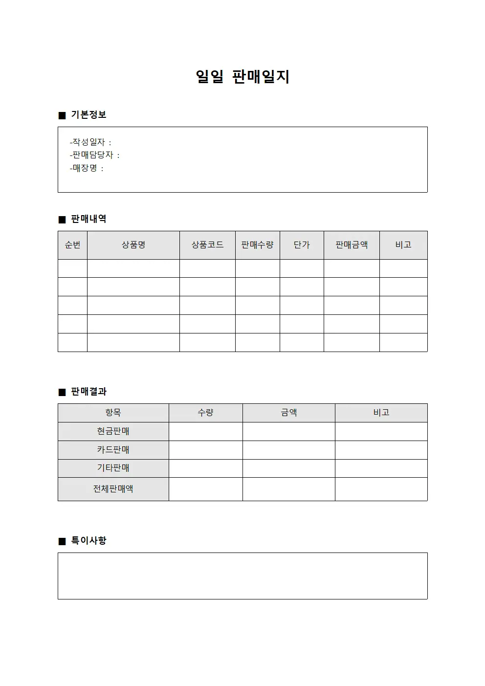 일일 판매일지 양식