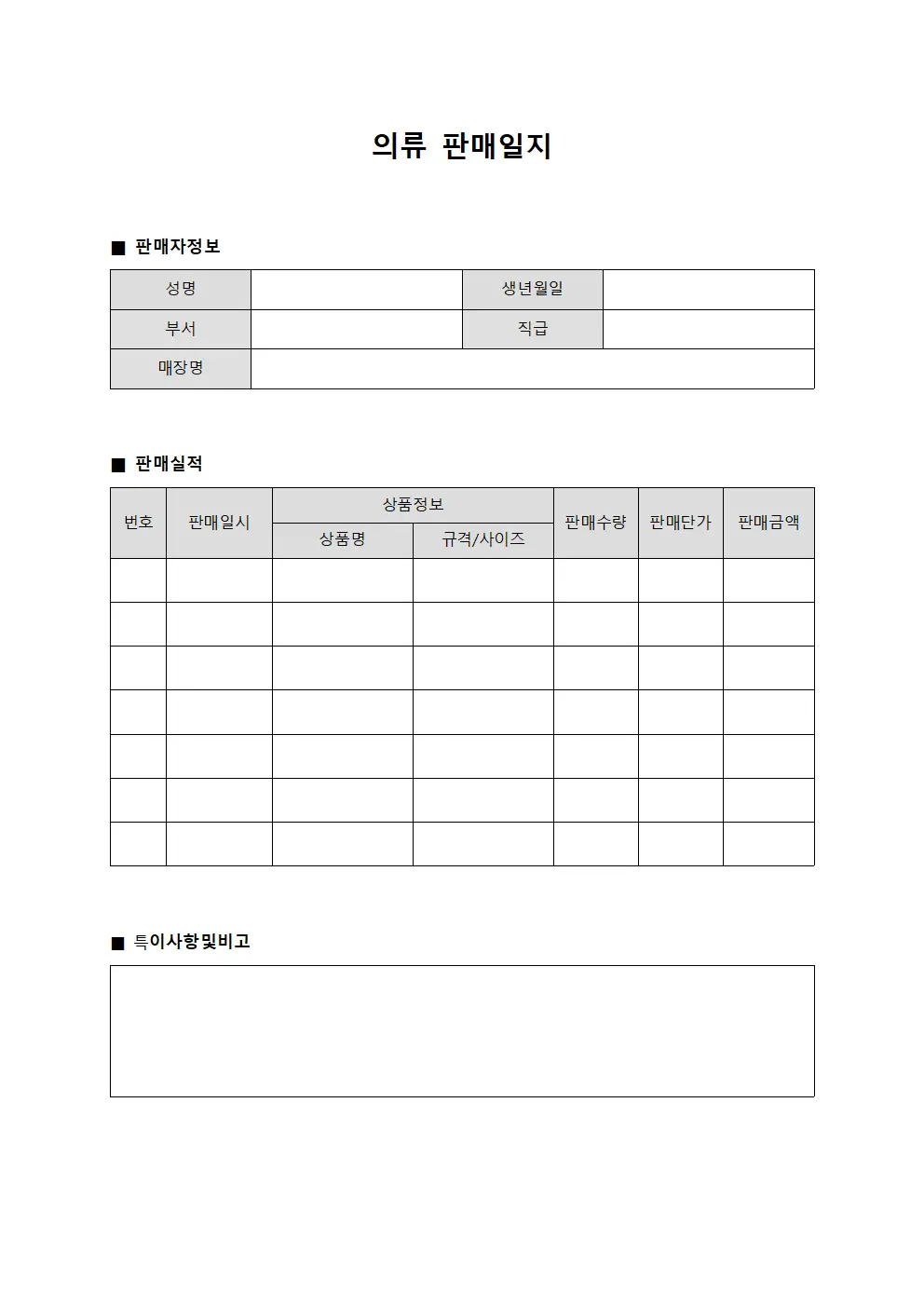 의류 판매일지 파일양식