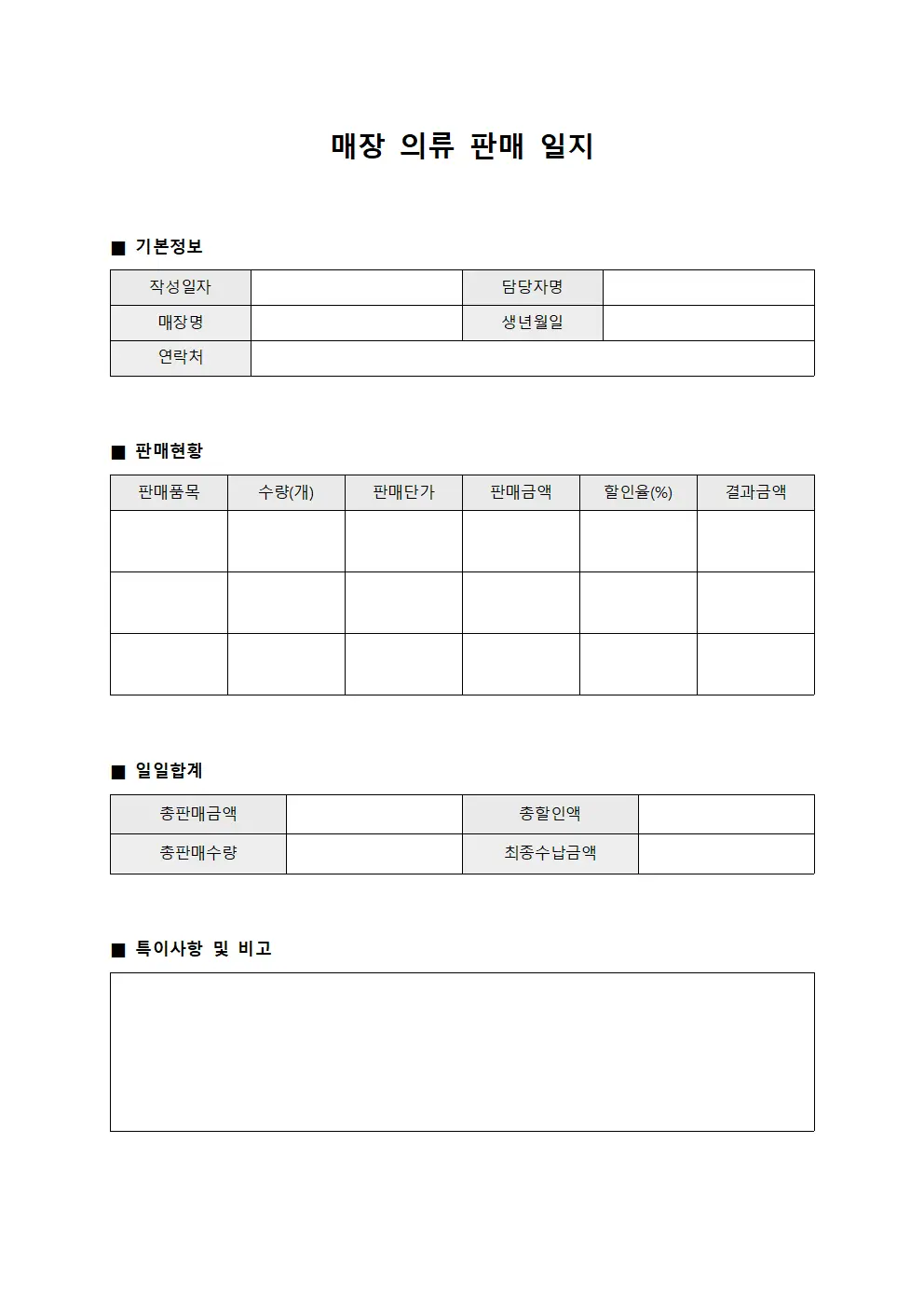 매장 의류 판매 일지