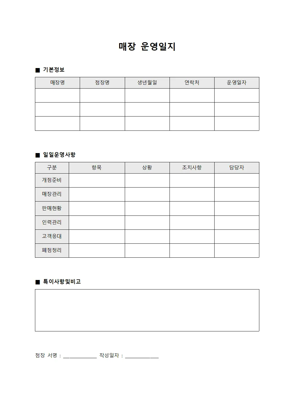 매장 운영일지 서식.양식