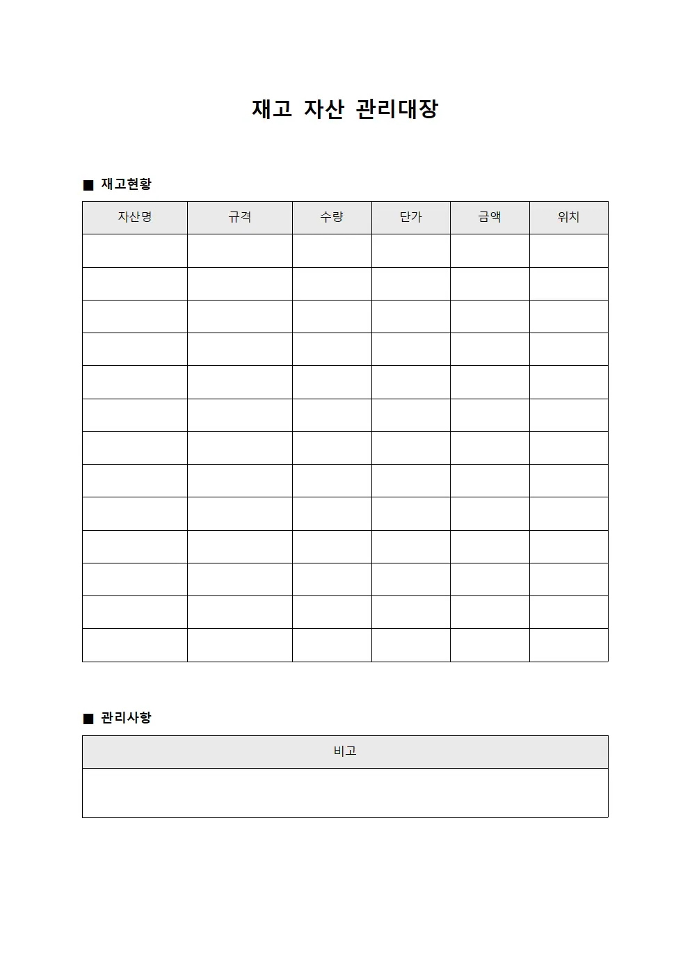 재고 자산 관리대장