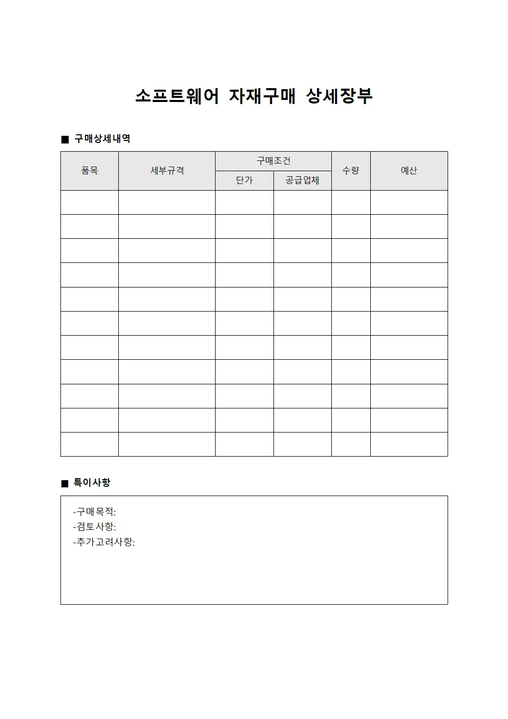 소프트웨어 자재구매 상세장부