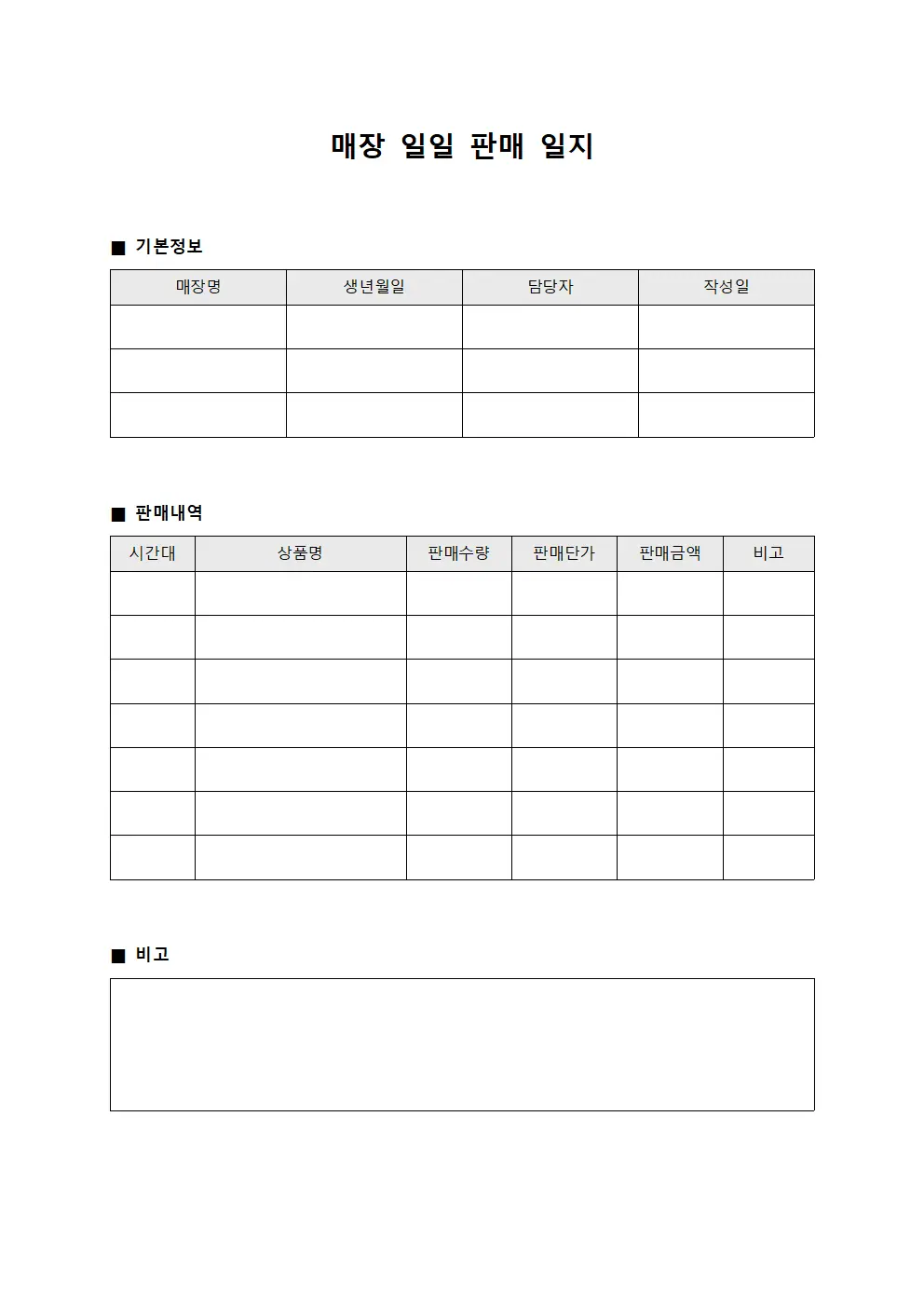 매장 일일 판매 일지 양식파일