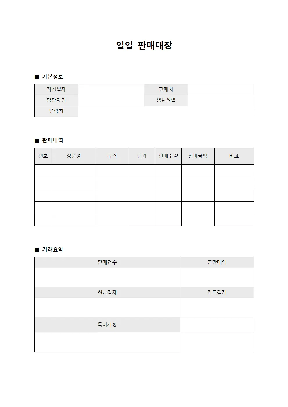 일일 판매대장 서식문서