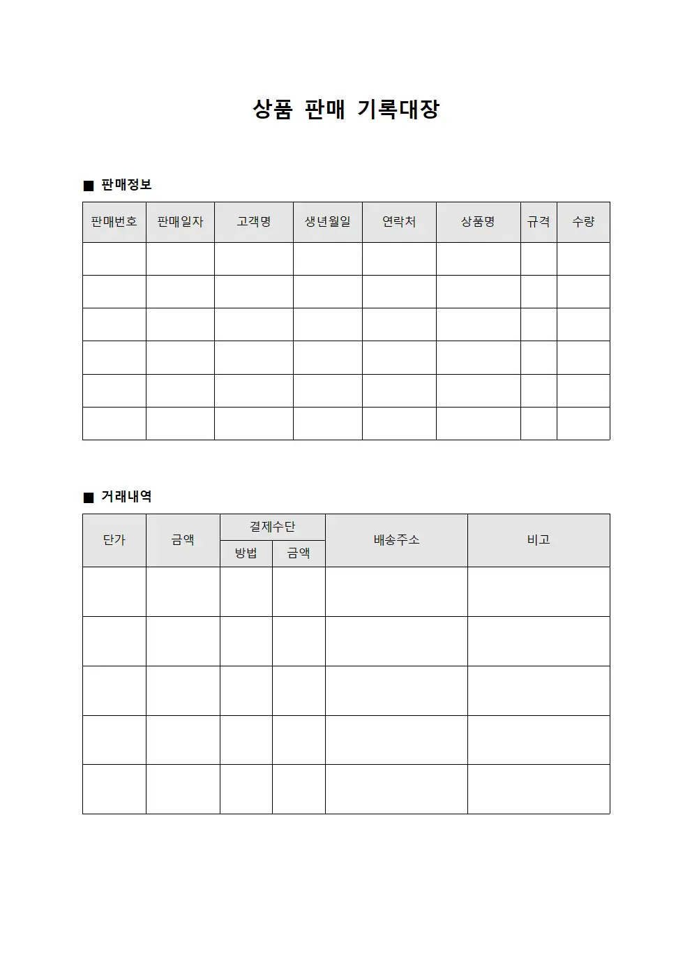 상품 판매 기록대장 템플릿