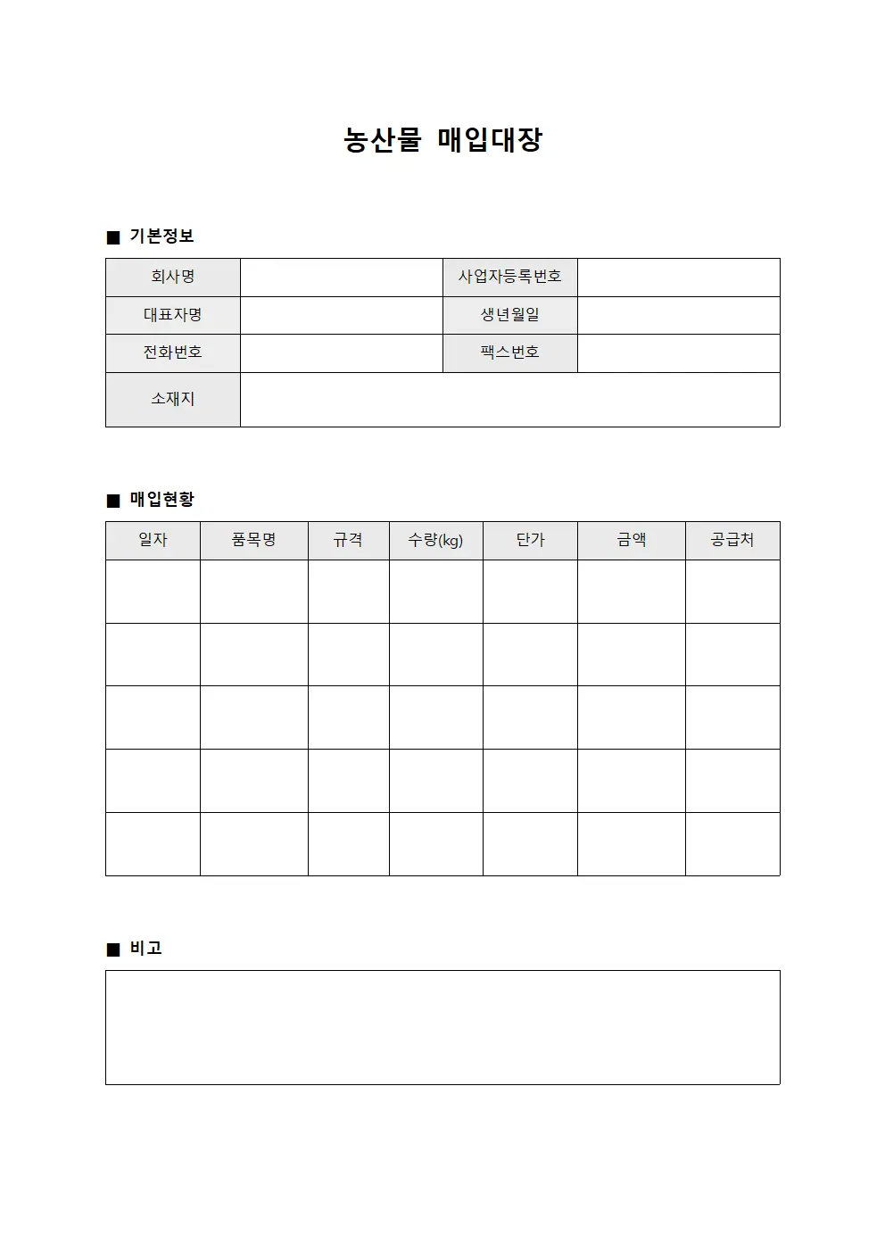 농산물 매입대장 문서양식