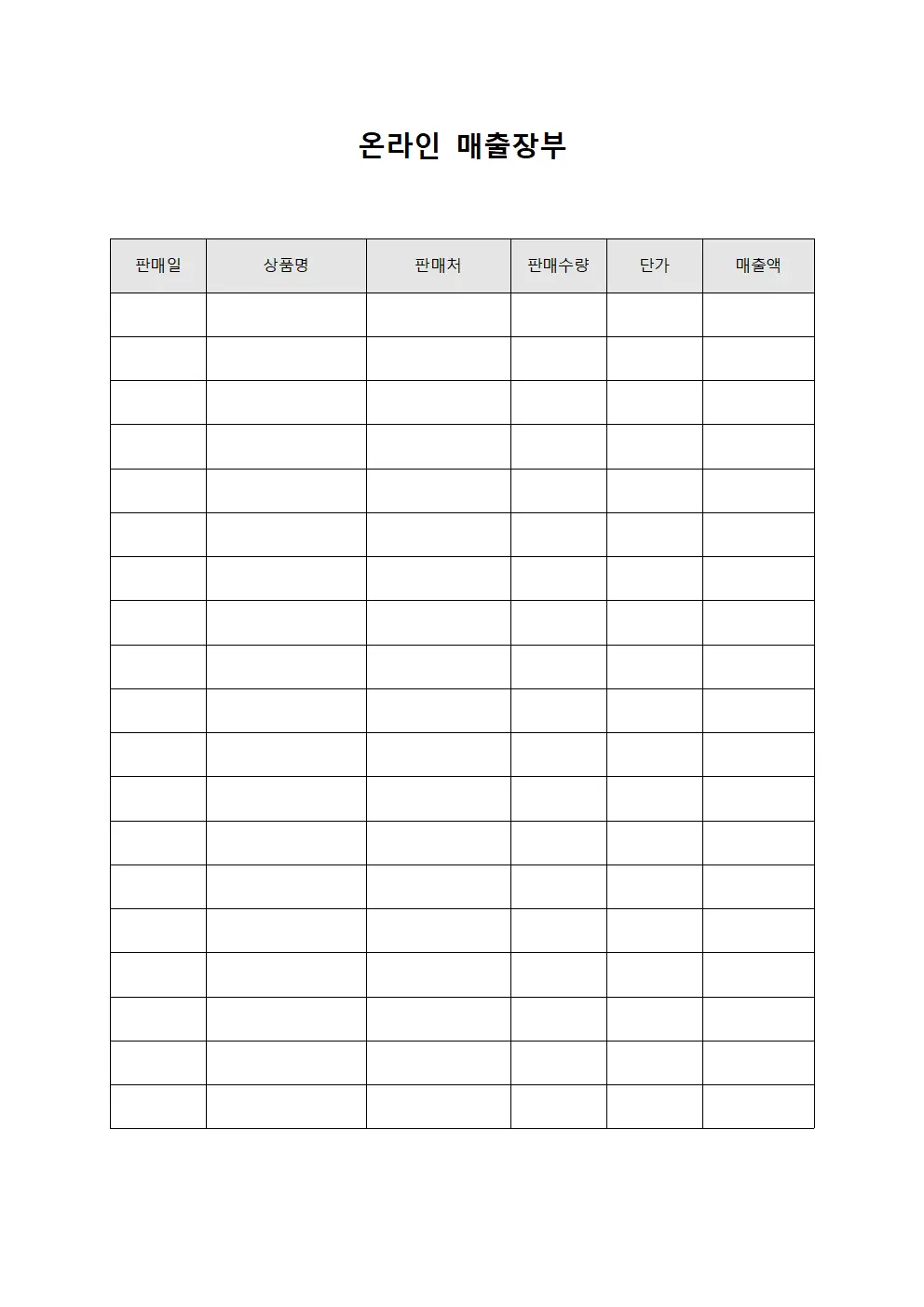 온라인 매출장부