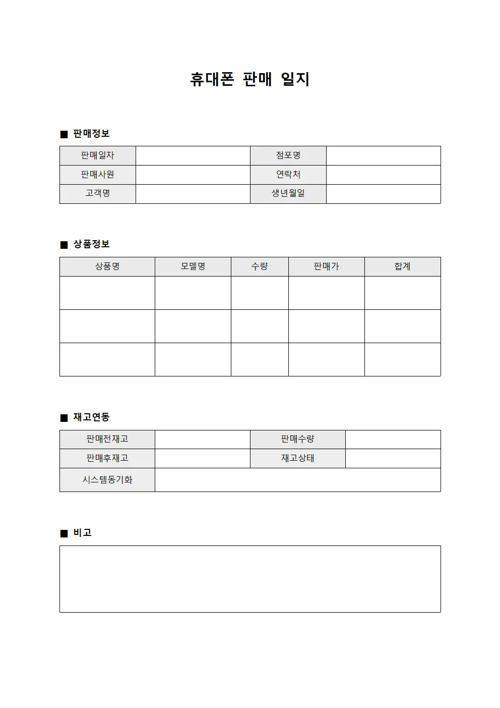 휴대폰 판매 일지