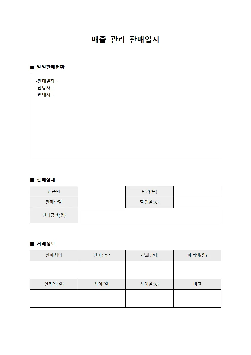 매출 관리 판매일지 양식