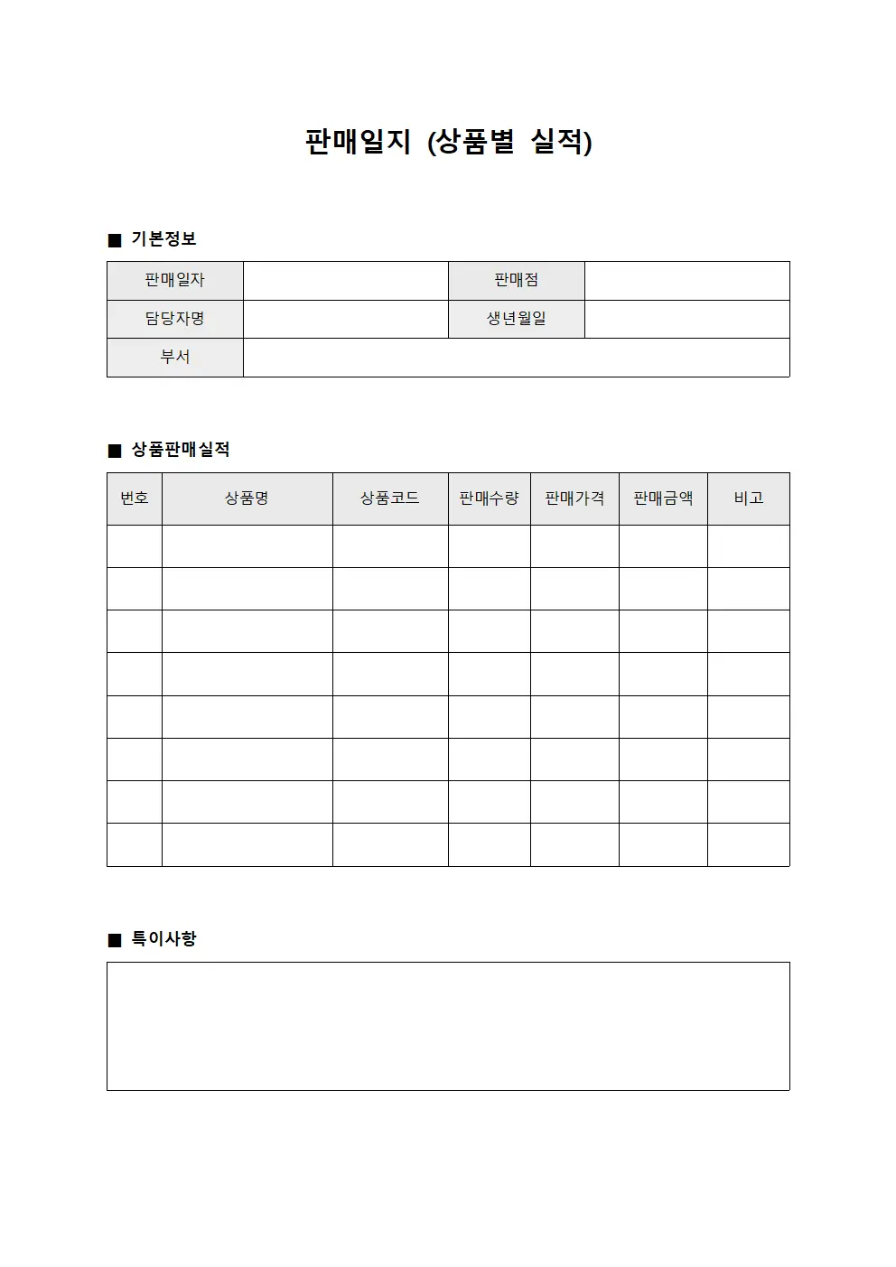 판매일지 (상품별 실적)