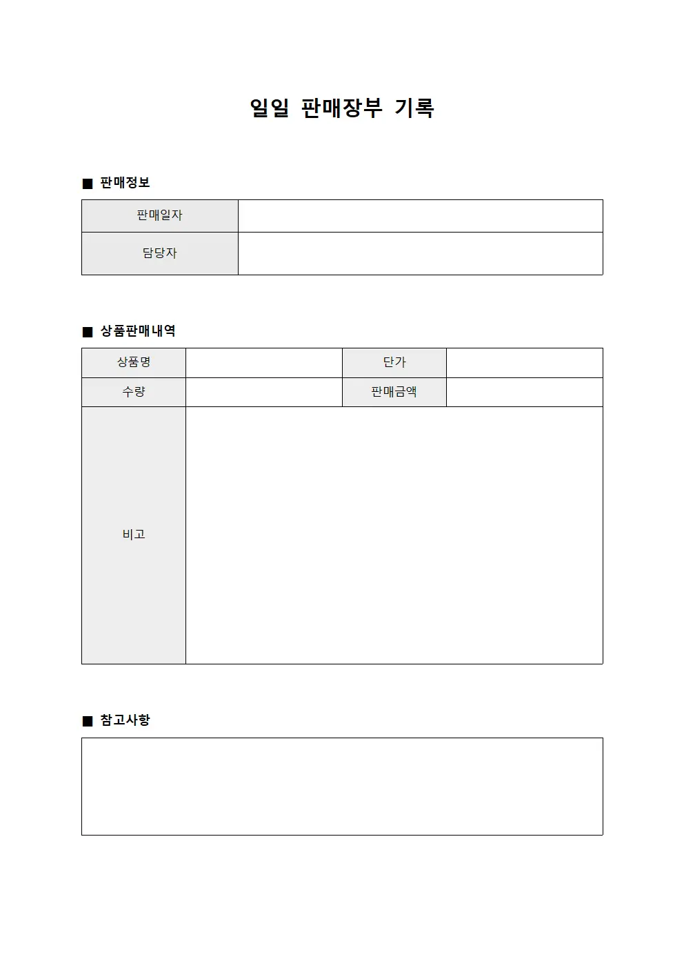 일일 판매장부 기록 서식