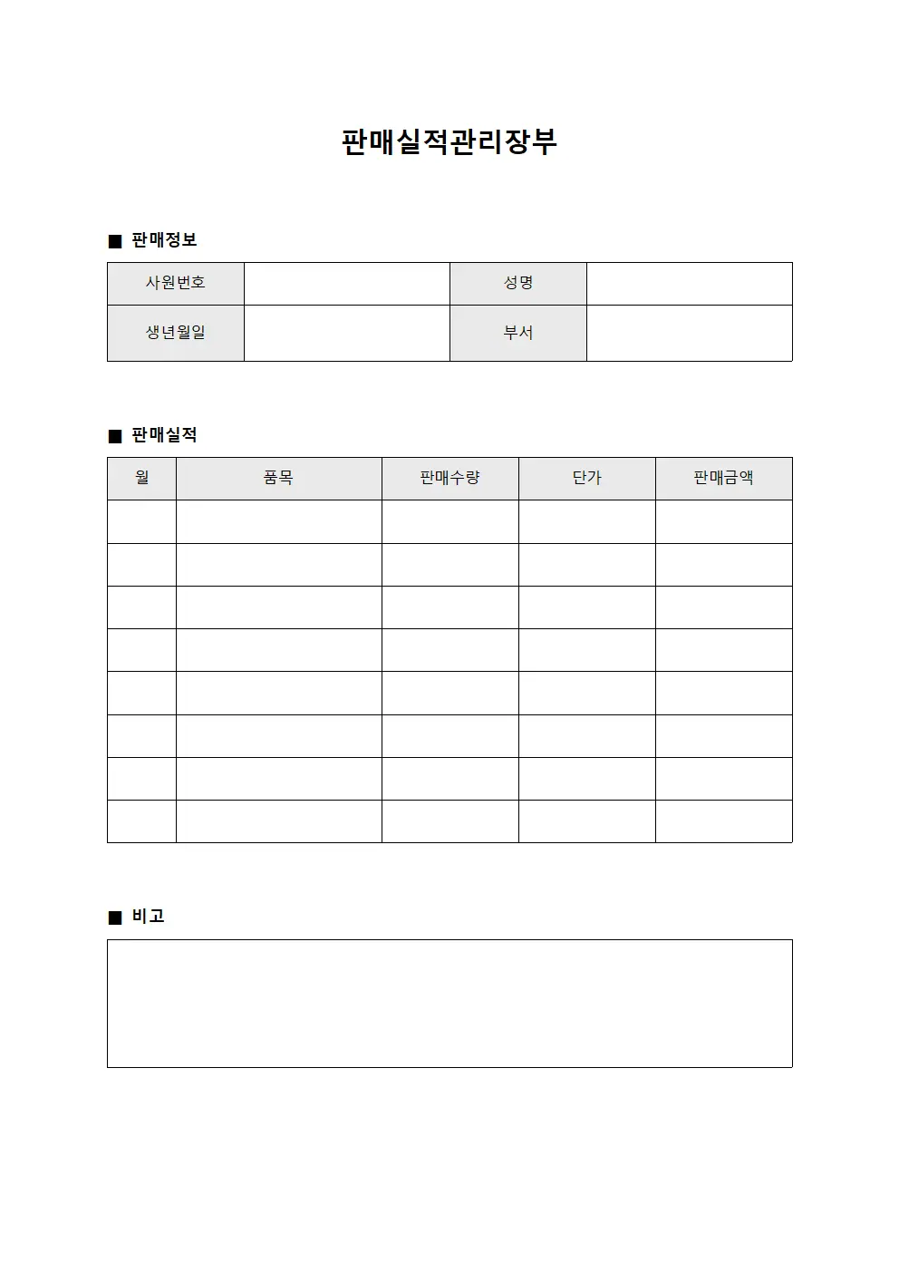판매실적관리장부