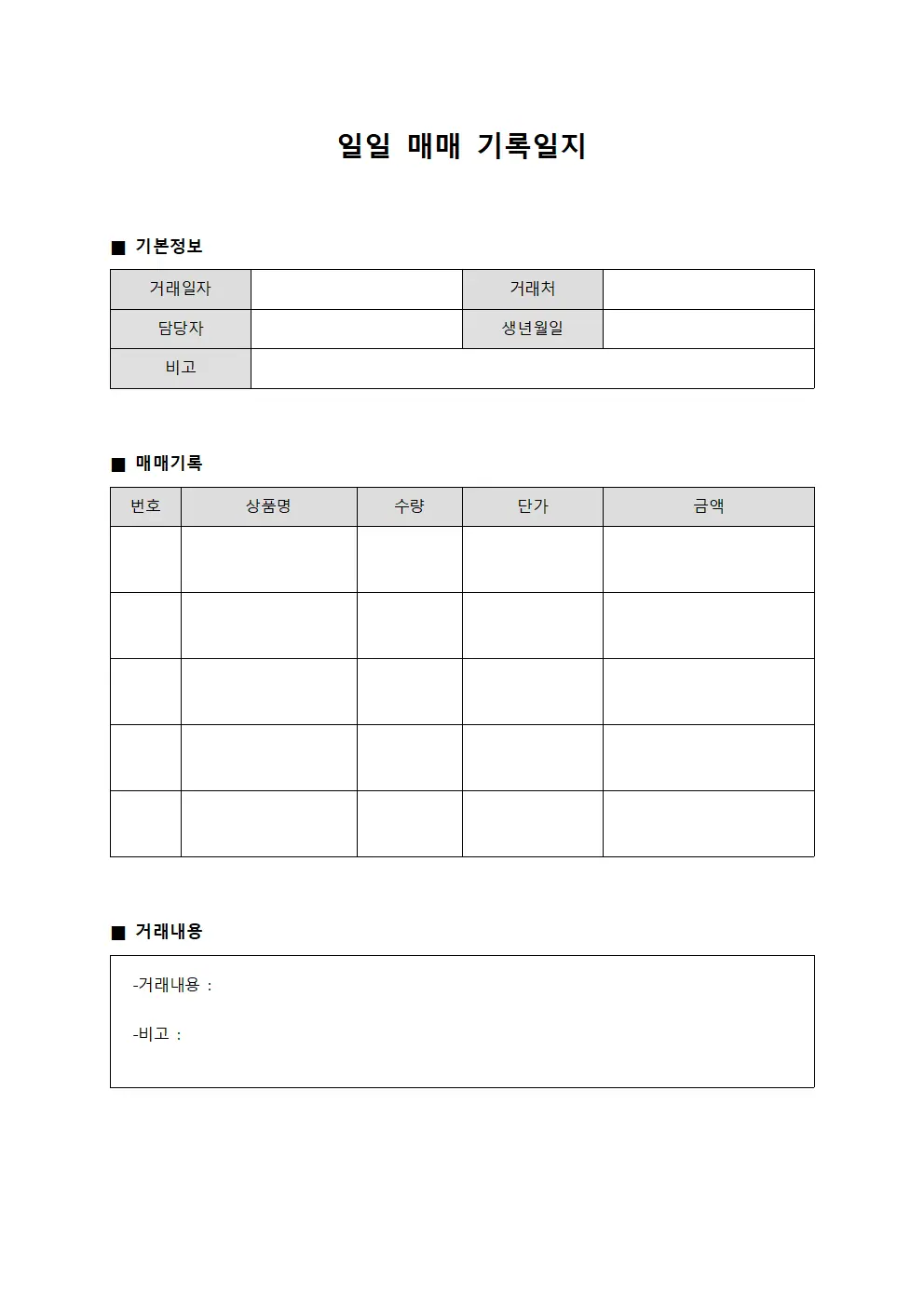 일일 매매 기록일지