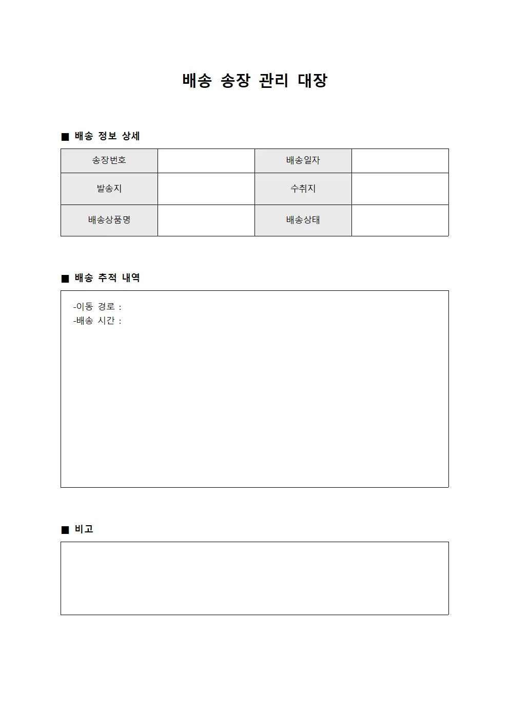 배송 송장 관리 대장