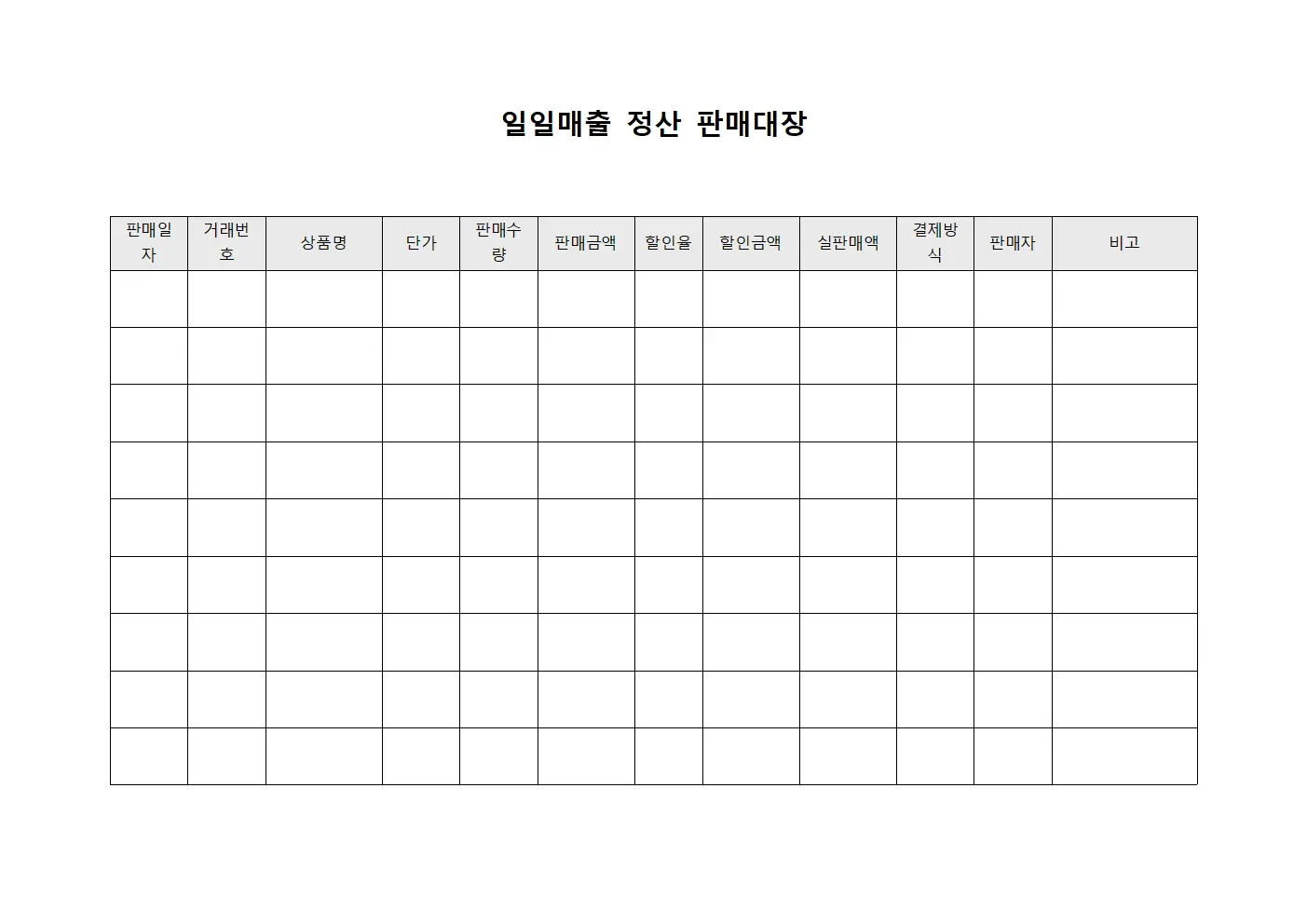 일일매출 정산 판매대장 양식