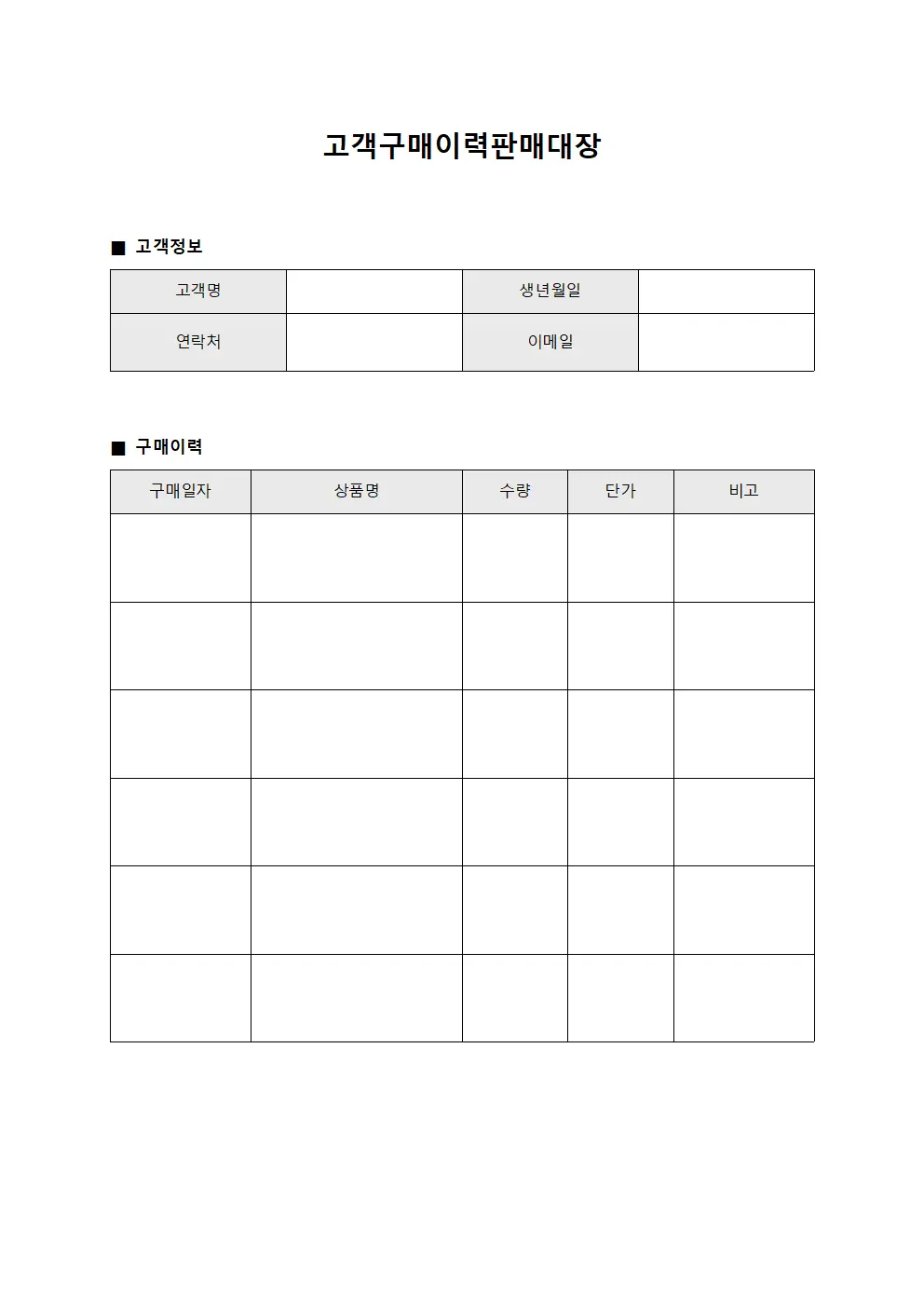 고객구매이력판매대장