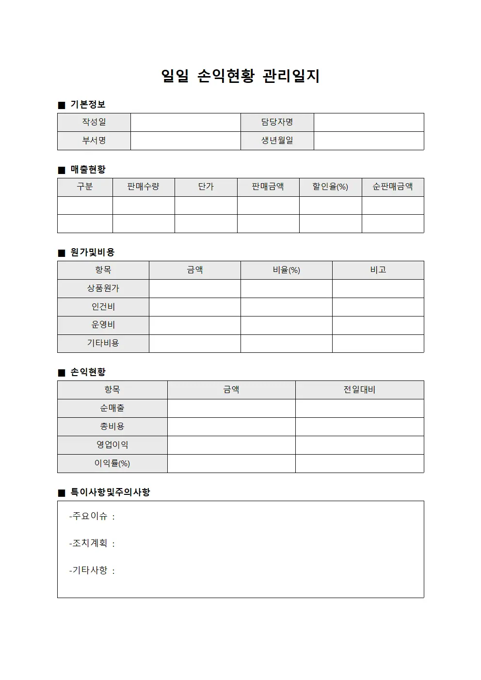 일일 손익현황 관리일지 문서서식