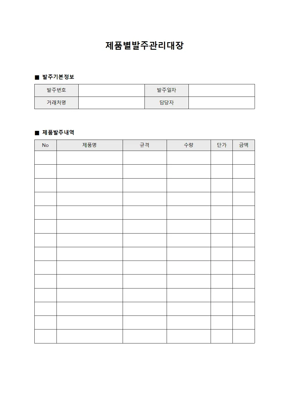 제품별발주관리대장