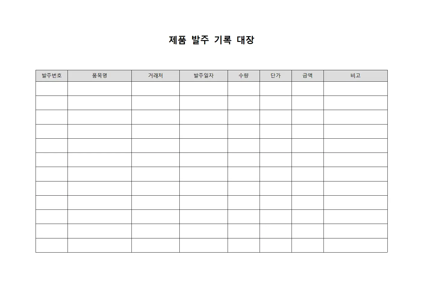 제품 발주 기록 대장