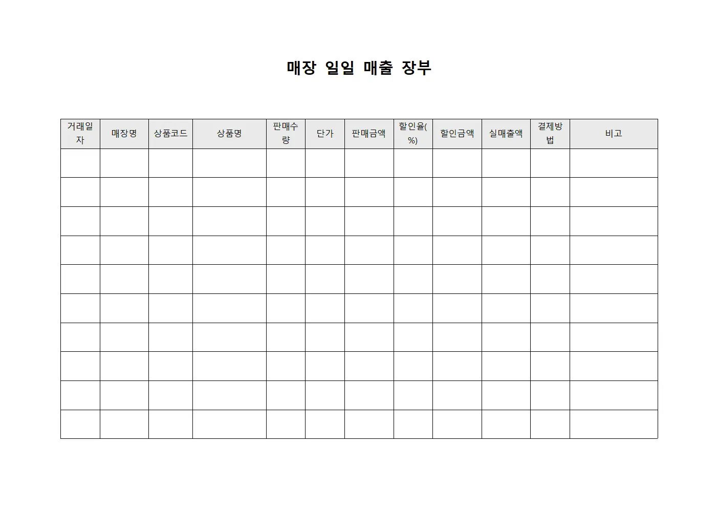 매장 일일 매출 장부 파일양식